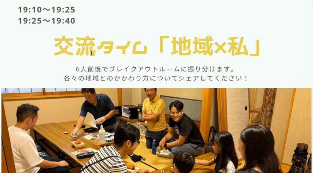 うず・うずカイギ#10 交流タイム